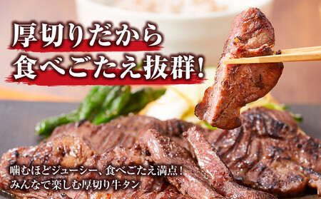 本場・仙台加工！ やわらか 厚切り 牛タン 750g（塩味）｜ 牛タン 焼肉 食品 仙台 ギフト 人気
