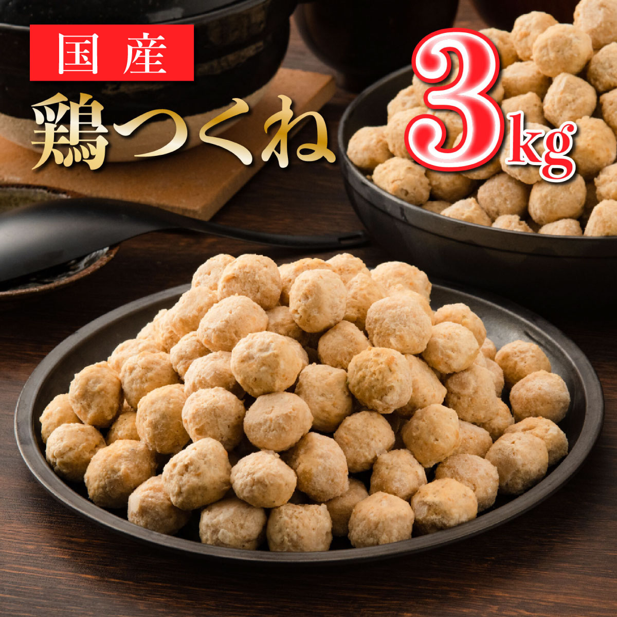 【ふるさと納税】300個セット！使い勝手最高の国産鶏つくね 佐賀県 上峰町 鍋 つくね串 国産 鶏肉 冷凍 焼き鳥 おつまみ おうちごはん