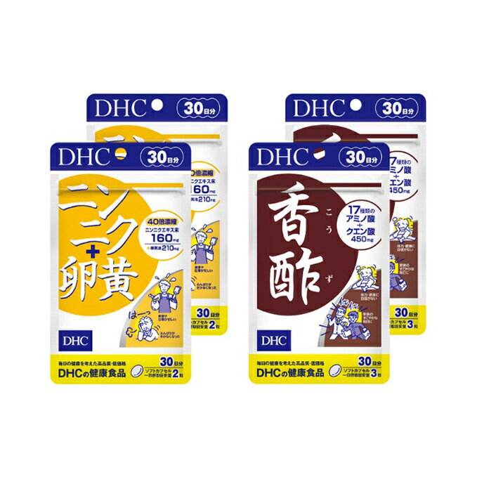 【ふるさと納税】サプリ DHC ニンニク+卵黄 ＆ 香酢 30日分×2個 セット サプリメント ニンニク卵黄 アミノ酸 クエン酸 健康 美容 にんにく卵黄 にんにく ニンニク 大蒜 卵黄 静岡 　お届け：2020年9月20日～