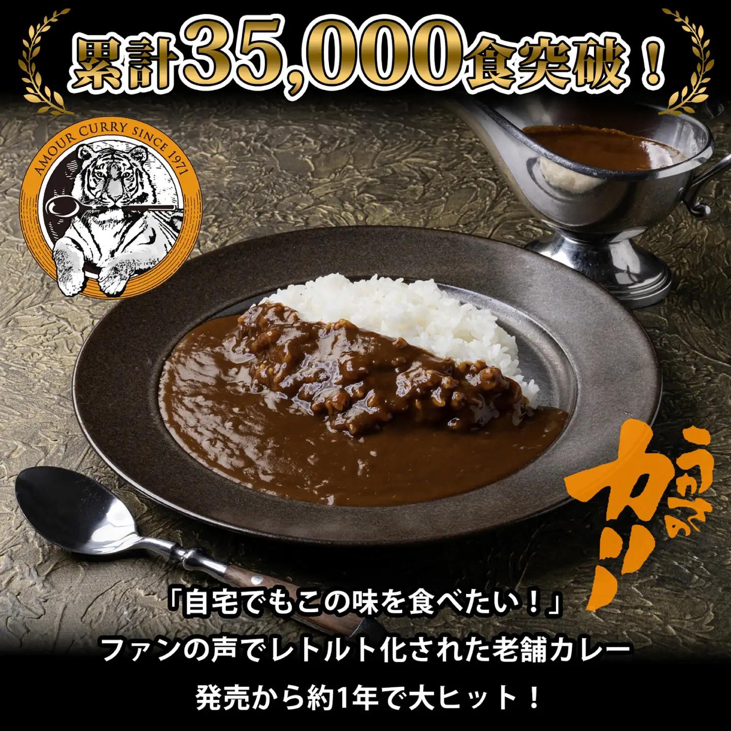 半世紀以上続く名店の味「アムールレトルトカリー」10箱 / 佐賀県 / 旬菜舎さと山 [41AABM044]