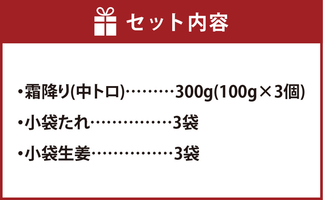 熊本 馬刺し 霜降り (中トロ) 300g 熊本県 高森町 冷凍