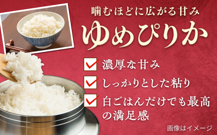 【3回定期便】 令和7年産米 北海道産 ゆめぴりか 10kg (5kg×2袋）| 米 お米 白米 精米 ゆめぴりか | 株式会社SKFグループ [BOAY016]