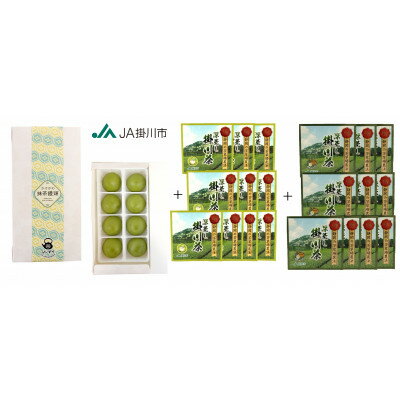 【ふるさと納税】かけがわ抹茶饅頭 8個入り・ささゆりティーバッグ・ききょう茶葉　和み個包装セット　各5g×10袋【配送不可地域：離島・沖縄県】【1719465】