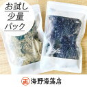 【ふるさと納税】塩蔵わかめ 80g×1パック 青のりとろろ 22g× 1パック セット【共通返礼品/大洗町】【ワカメ とろろ昆布 免疫力 腸内細菌 ミネラル 海藻 乾物 味噌汁 スープ うどん】（HC-13）