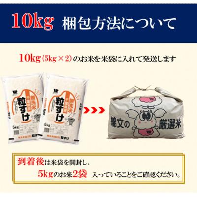 ふるさと納税 大網白里市 【毎月定期便】粒すけ 無洗米 10kg (5kg×2袋)全5回 |  | 01