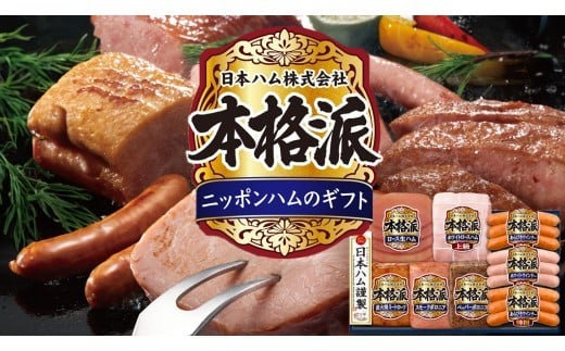 日本ハム 筑西工場 本格派 ギフトセットD 肉 にく 贈答 ギフト 詰め合わせ ハム ソーセージ ウィンナー 生ハム 焼豚 ニッポンハム ハム ギフト 冬ギフト 夏ギフト 熟成ハム ウインナー ソーセージ ロースハム ベーコン 生ハム 朝食 弁当 おかず おつまみ つまみ 詰め合わせ セット 国産 豚肉 高級 [AA085ci]