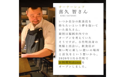 お料理Nakano お食事券 3000円分《30日以内に出荷予定(土日祝除く)》 お料理Nakano 福岡県 小竹町 お食事券---isc_onkticket_30d_22_11000_3i---