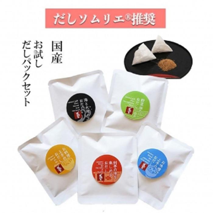 【ふるさと納税】だしソムリエ推奨 だしパック味比べお試しセット 5種類×各2包（計10包） | 愛知県 名古屋市 楽天ふるさと納税 返礼品 お礼の品 だしパック 出汁パック だし 出し 出汁 おいしいだし おいしい出汁 ダシ おだし
