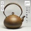 【ふるさと納税】 宝珠形鉄瓶(大) おすすめ 南部鉄器 1.7L オール熱源 IH IH対応 ih ih対応 ガス 直火 やかん ケトル 鉄器 鉄分補給 伝統工芸 工芸品 日本製 錆止め さび止め 日用品 1000ml 1.7リットル 南部 白湯 茶 珈琲 紅茶 ギフト 田山鐵瓶工房 岩手県 滝沢市 送料無料