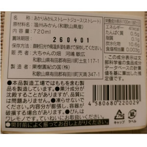 和歌山 有田みかんジュース「あかり」720ml×2本セット（化粧箱入り）大ちゃんの畑農園