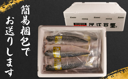 適塩さば 純米酒仕込 真空 個包装 6枚 さば さば さば さば さば  エドノフーズ