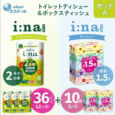 【ふるさと納税】セットA トイレットペーパー 2倍巻きダブル12ロール×3パック+ティッシュ5箱×2パック【配送不可地域：離島・北海道・沖縄県】【1615618】