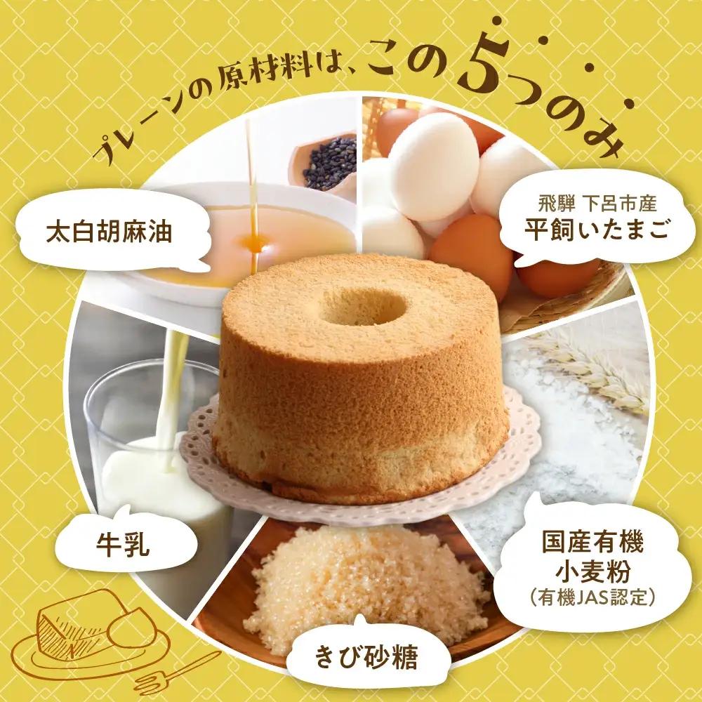 【定期便 3回】シフォンケーキ (プレーン・ 珈琲チョコチップ・飛騨ほうれん草）【96-B】