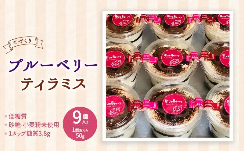 お菓子 低糖質 手作り ブルーベリーティラミス ケーキ 菓子 ティラミス