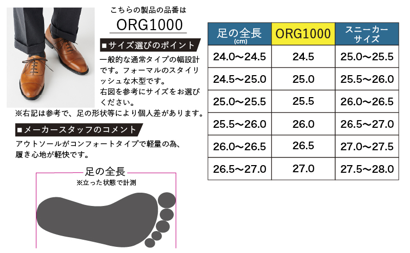 ORIGIO オリジオ 牛革ビジネスシューズ 紳士靴 ORG1000（ライトブラウン）26.0cm【ファッション・靴・シューズ・革製品・革靴】