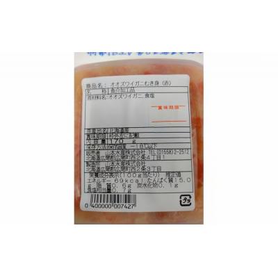 ふるさと納税 広尾町 オオズワイガニむき身　4パック【カニ　かに　冷凍　海産物　無添加　北海道　国産】(K0013) |  | 02