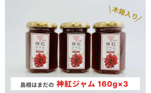 島根はまだの神紅ジャム 木箱入り 【032_2106】