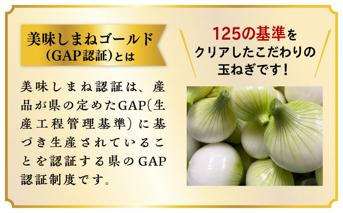 【数量限定10個】【先行予約/2026年6月上旬以降順次発送】美味しまねゴールド認証取得! 松江市産　春おとずれ新たまねぎ 2Lサイズ 5kg 島根県松江市/mishiro farm [ALIJ004