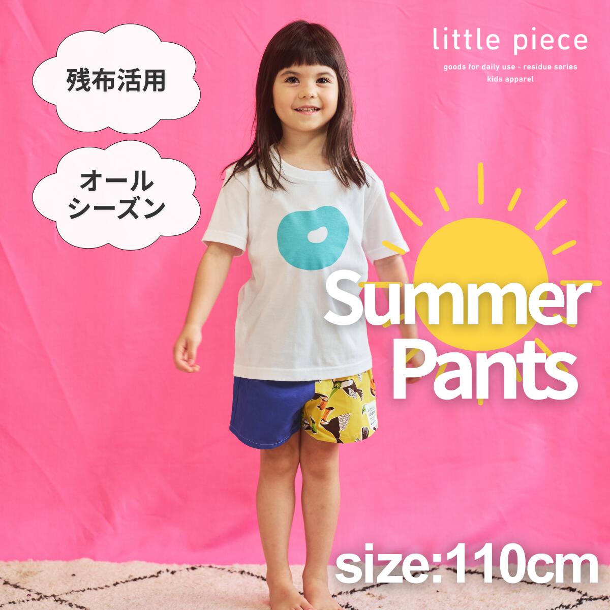 【ふるさと納税】子供のファッションを応援　おしゃれな子供サマーショートパンツ110cm