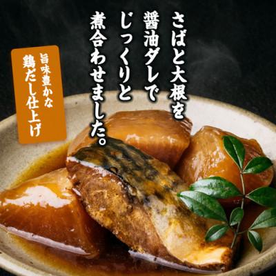 ふるさと納税 門川町 だしの極み さば大根(120g×35P)(門川町) |  | 01
