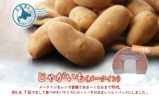 北海道 もうゆでちゃった じゃがいも 200g 4袋 北海道産 ジャガイモ ゆで 野菜 レトルト 肉じゃが ポテト 時短 備蓄 離乳食 無添加 常温 嘉福堂キッチン カドウフーズ 送料無料 函館市_H