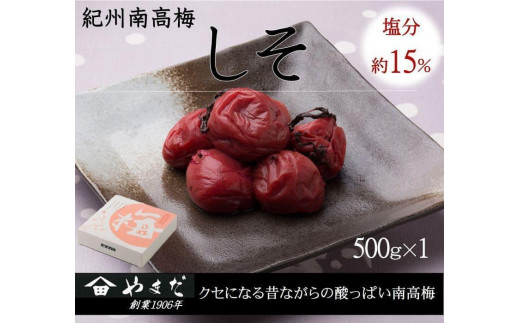 
            紀州南高梅 しそ 塩分約15％ 500g ［YM5］
          