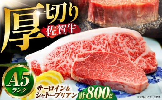 【2025年12月発送】佐賀牛 シャトーブリアンとサーロインの極上セット 計800g【山下牛舎】[HAD146]