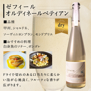 ゼフィール ペティアンセット 500ml×2本 オルディネールペティアン ロゼペティアン 白ワイン ロゼ 辛口 弱発泡性ワイン ぶどう ブドウ アルコール ギフト 宮城県産 みらいファームやまと 【了