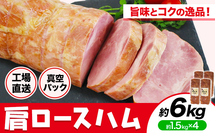 
            カタロースハム 約1.5kg×4個 計約6kg ハム ロースハム 豚ロース 肩ロース
          