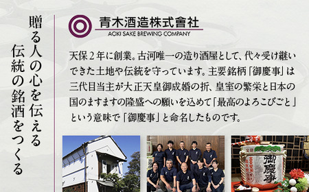御慶事　純米吟醸飲み比べセット（2）（ひたち錦・雄町）720ml 各1本_AA12