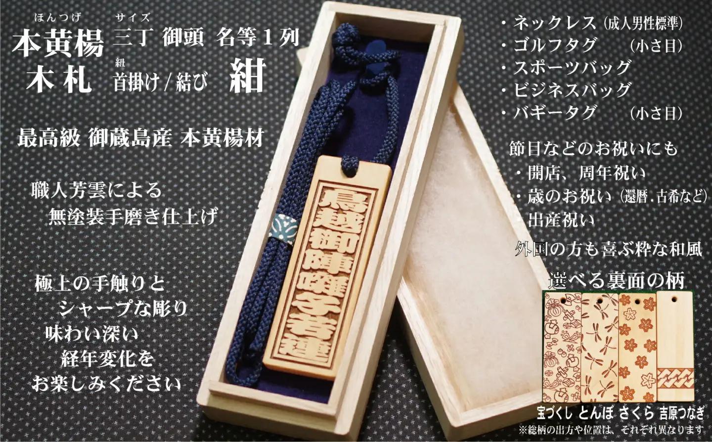 ネームタグ・ネックレス彫刻木札【名入れ等】御蔵島本黄楊（フダヤドットコム.三丁御頭）(紐：紺、和柄：さくら)_0043-009-T04-6-3