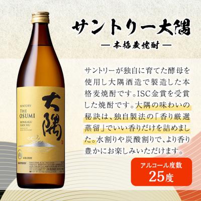 ふるさと納税 曽於市 サントリー本格焼酎 大隅(麦)900ml×12本 |  | 01