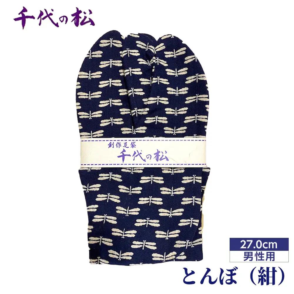 No.368-01 とんぼ（紺）（男性用：27.0cm）