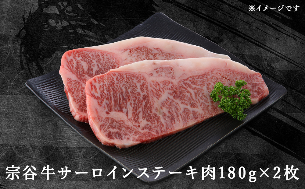 宗谷牛サーロインステーキ肉　180g×2枚