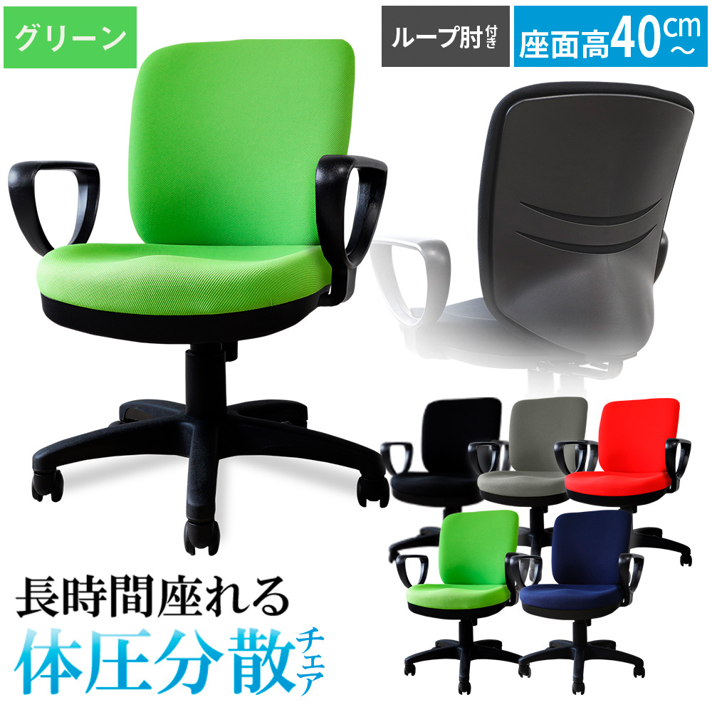 体圧分散チェア　ループ肘つき グリーン ／ デスクチェア オフィスチェア 体圧分散チェア 椅子 立体座面 モールドウレタン 腰サポート ハイバックチェア 肘付きチェア ループ肘 ワークチェア デスクワーク 椅子 長時間作業 椅子 高さ調整チェア ファブリックチェア パソコンチェア 在宅ワーク 椅子 千葉県 No.395-03