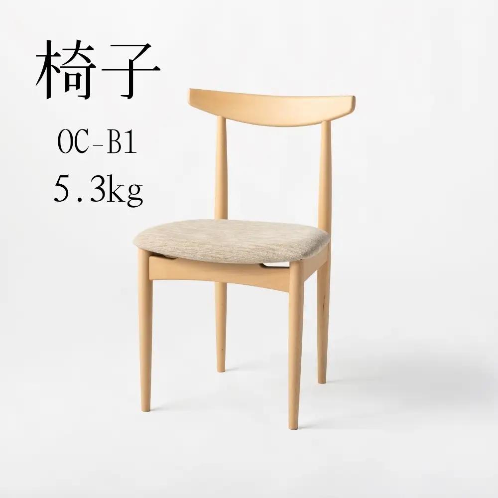 椅子　OC‐B1　5.3kg ［No.1031］