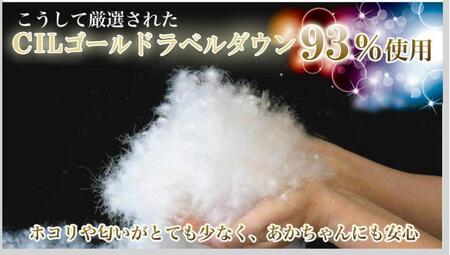 【グレーベージュ】おのみちロイヤルdown 羽毛合い掛ふとん（S）