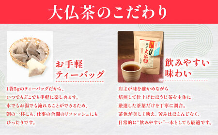 ほうじ茶 南無～銚子大仏茶 2パック ほうじ茶