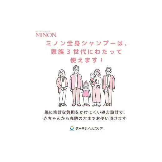 ミノン全身シャンプーしっとりタイプ　450ml：1本　詰替用（380ml）2個セット / 敏感肌 乾燥肌 全身シャンプー ボディシャンプー ボディソープ 液体石鹸 石鹸 せっけん ボディケア スキンケ