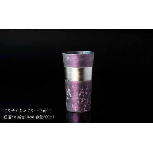 ＜NYが認めた逸品＞  有田焼 麟 Lin プラチナタンブラー 2個セット (Green Purple) 【金照堂】 酒器 ビアカップ フリーカップ ギフト bj082_イメージ4