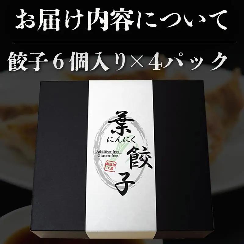 【 ぎょうざ 】 ぎょうざ4パック