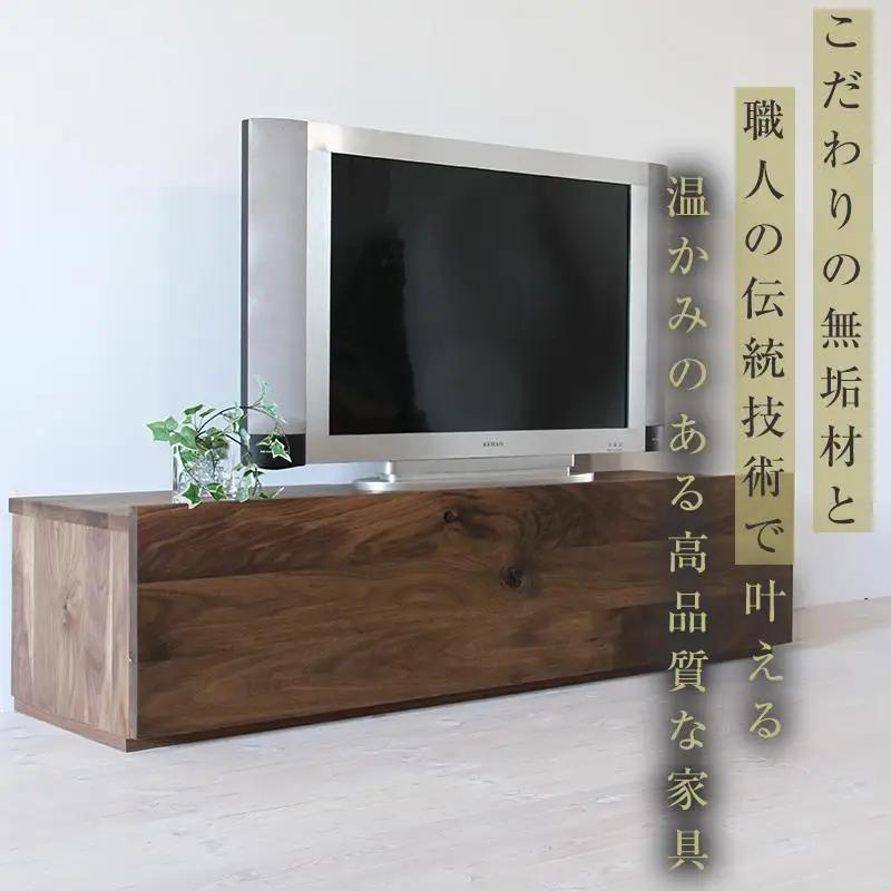 【大川家具】無垢材 テレビボード ローボード テレビ台 TV台 彩美 幅1500 ウォールナット スタンダード ナチュラル インテリア 収納 国産 完成品 組み立て不要 高級感 北欧【設置付き】