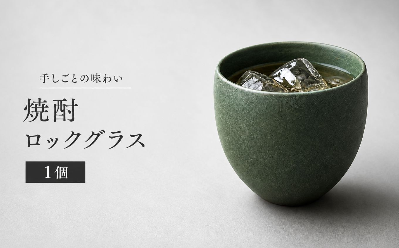 
                  焼酎ロックグラス 灰緑 | 三輪楽雅堂 焼酎 ロック グラス 灰緑 コップ 食器 天竜峡焼 陶器 長野県 飯田市 信州 EC04
                