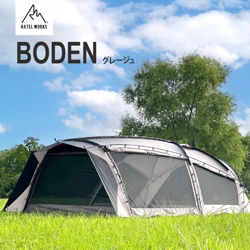 【 RATEL WORKS（ラーテルワークス） 】BODEN(ボーデン)　【グレージュアウトドアをもっと楽しく！耐久性×快適性のボーデンテント】