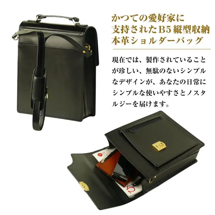 本革仕様のＢ５縦型収納ショルダーバッグ【ビートルショルダー】（ブラック）