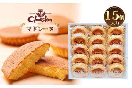 マドレーヌ詰合せ 15個入り ／ 洋菓子 焼菓子 奉納品 ギフト 贈り物  しっとり 自信作 菓子 スイーツ デザート 愛知県 No.219