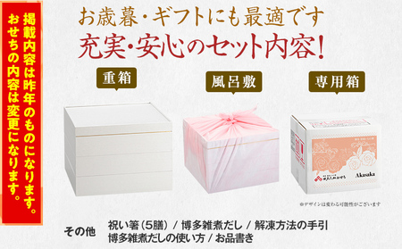 おせち 2025 博多久松 洋風定番三段重おせち『Akasaka』 特大8寸 3段重 45品 4～5人前  おせち料理 重箱 お正月 冷凍おせち 縁起物 祝箸付 福岡 年末配送