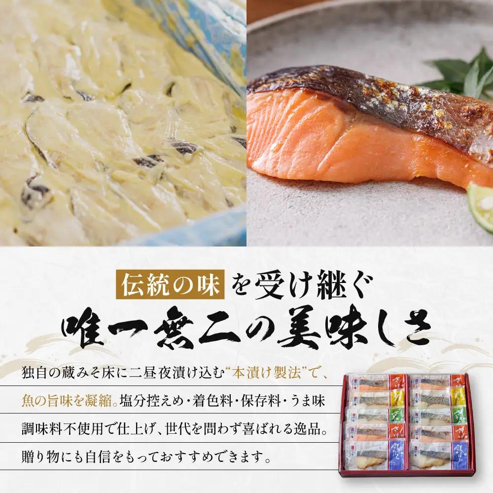 レンジ １分 西京漬け【宝船】焼き蔵みそづけ 10切入[GY-10] ｜京都 一の傳 西京漬け 名店 人気セット グルメ ギフト