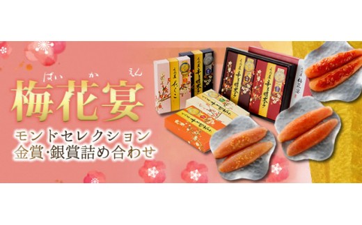 辛子明太子詰合せ6種×100g【梅花宴六味セット】【うめ屋】_HA0010