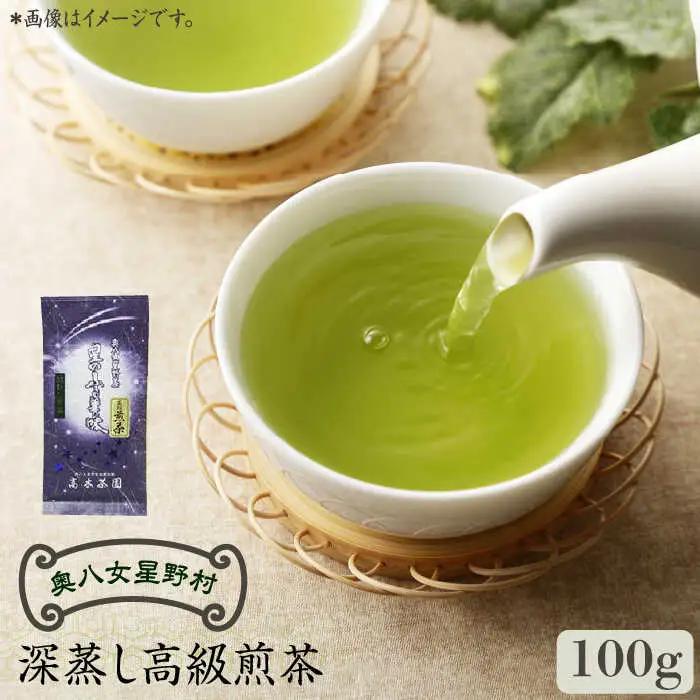 八女茶 奥八女星野村 [ABDF024] 八女茶 100g×1袋